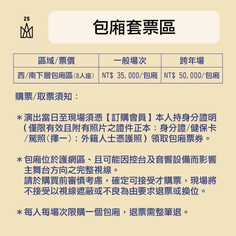 五月天演唱會包廂套票區規則