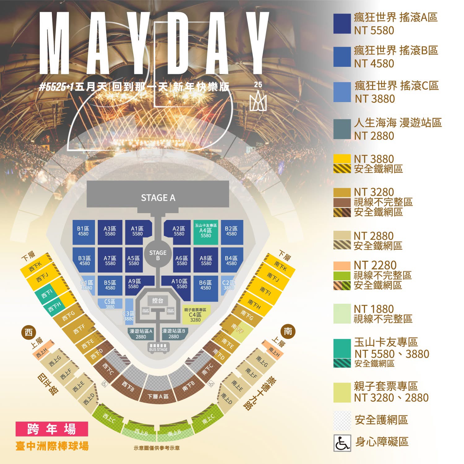 五月天台中演唱會跨年場座位圖