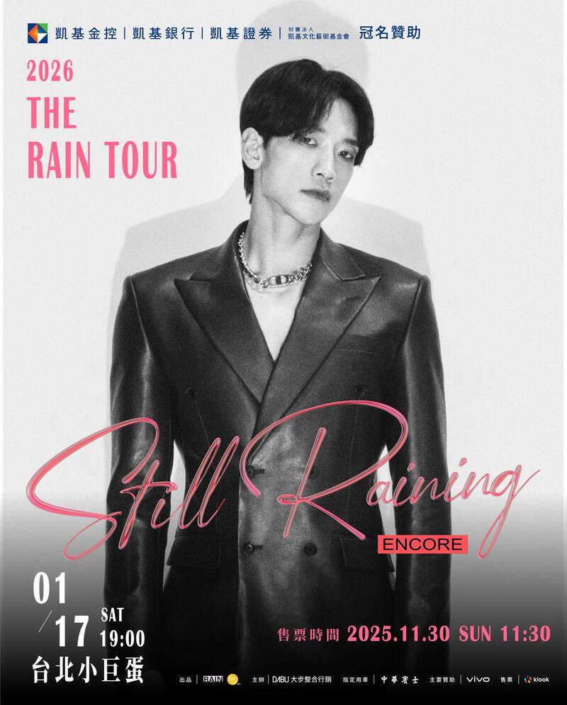 2026 Rain台北小巨蛋演唱會