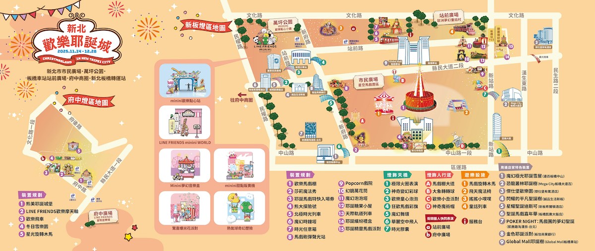 2025新北歡樂耶誕城全區地圖