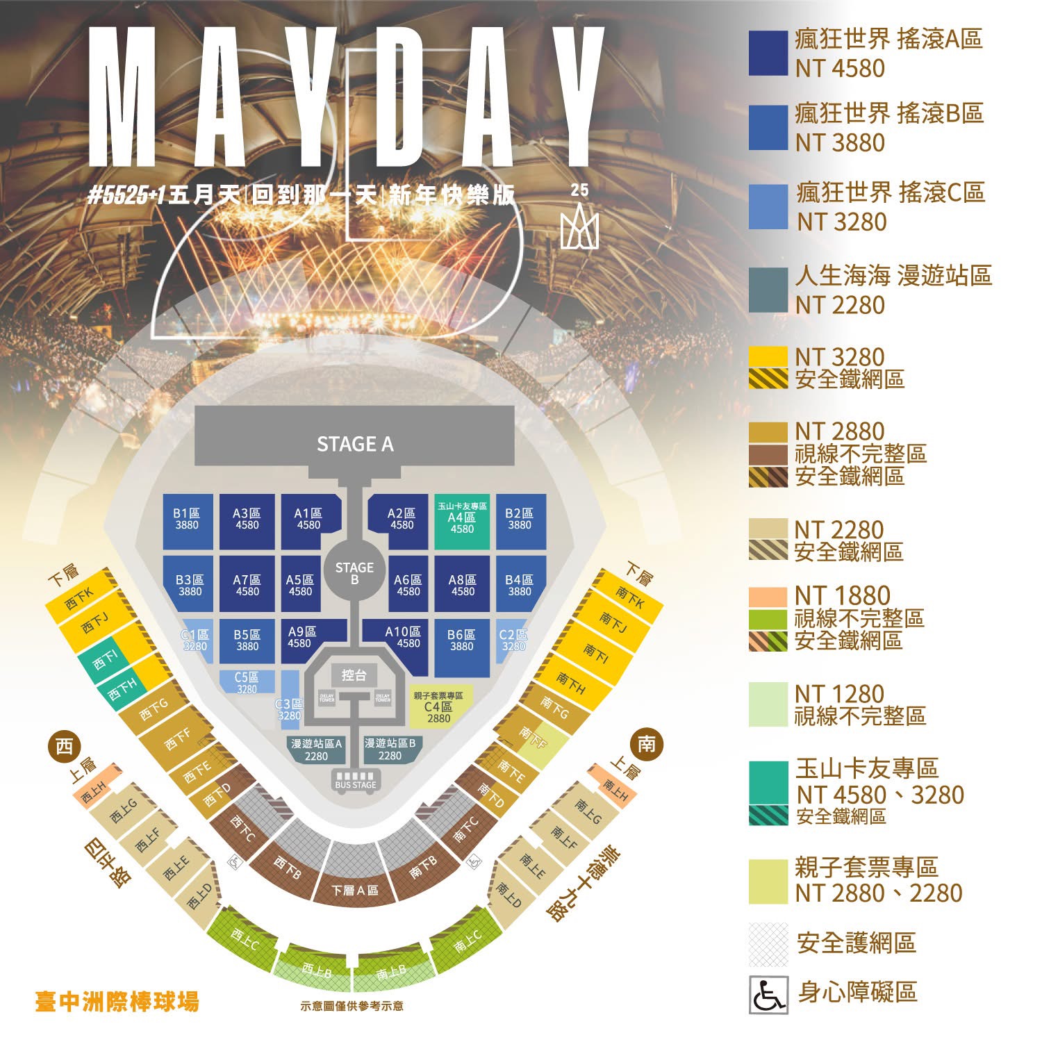 五月天台中演唱會一般場座位圖