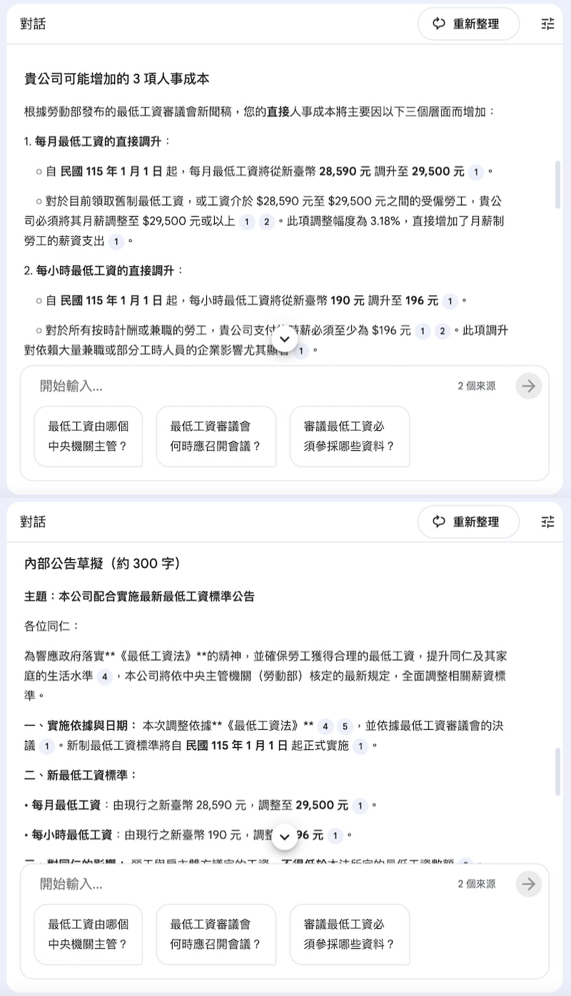 NotebookLM實際應用範例