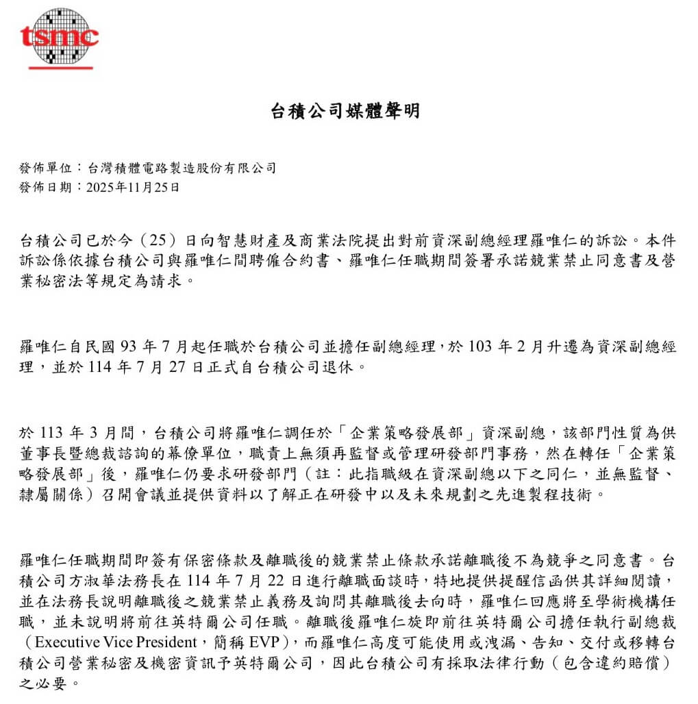 台積電提告前資深副總經理羅唯仁聲明全文。