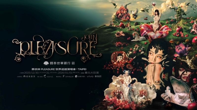 蔡依林世界巡迴演唱會《PLEASURE》