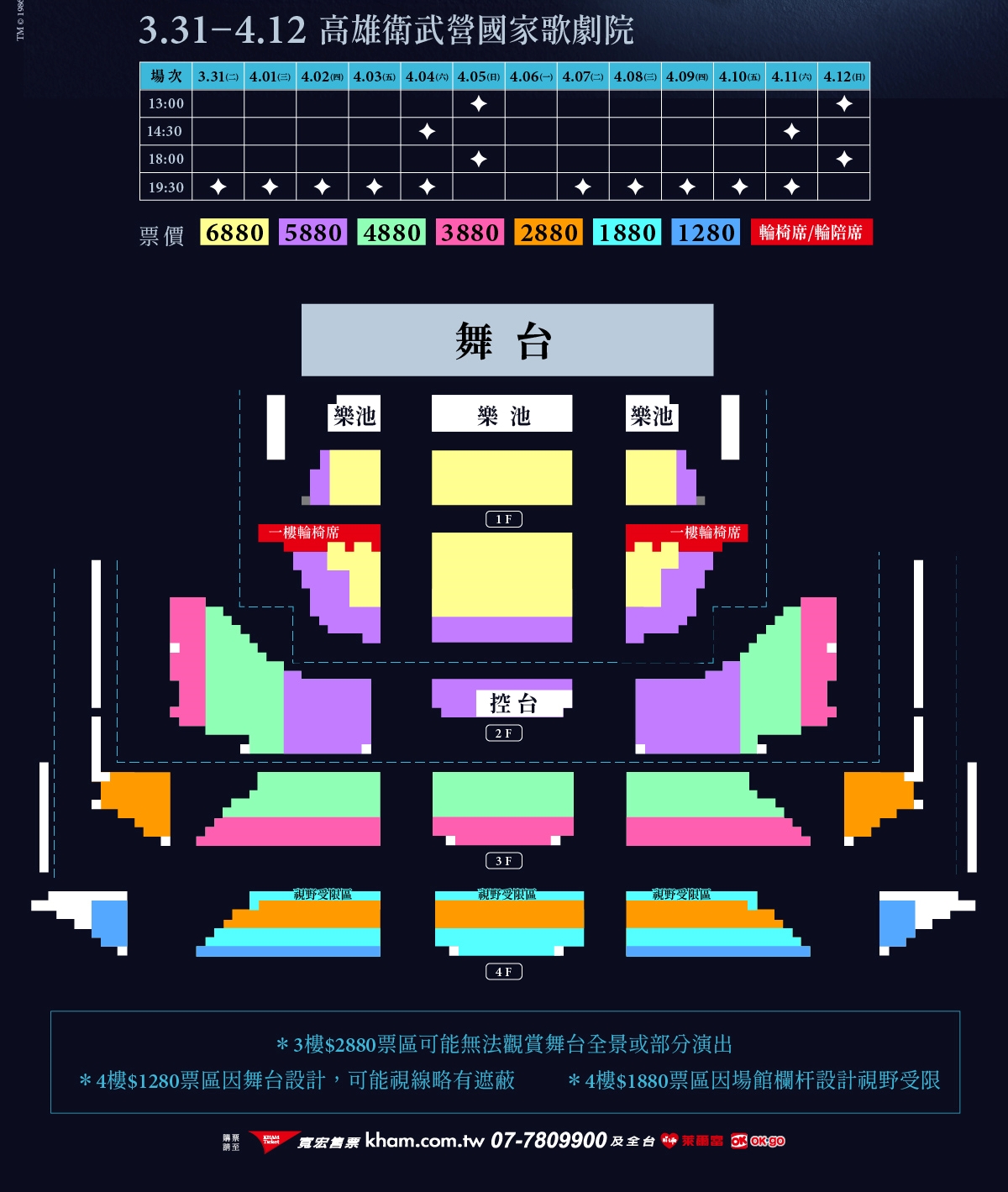 歌劇魅影高雄衛武營國家歌劇院座位圖