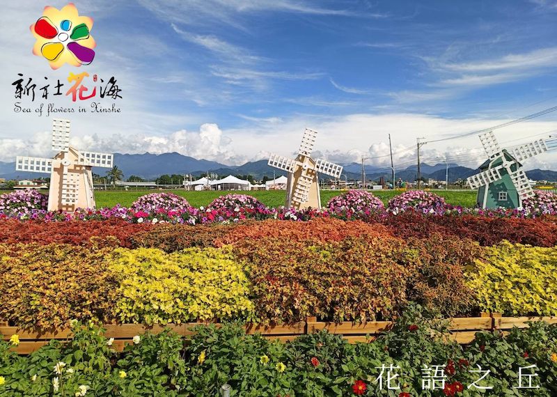 2025新社花海花語之丘