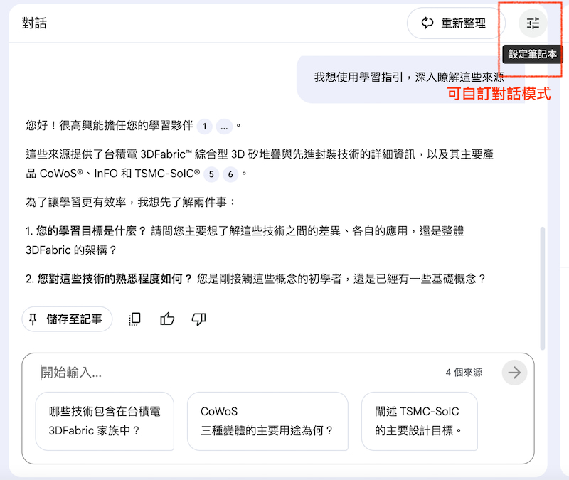 NotebookLM實際應用範例