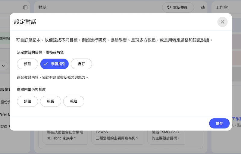 NotebookLM實際應用範例