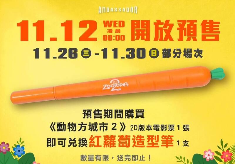 國賓影城《動物方城市2》電影預購特典