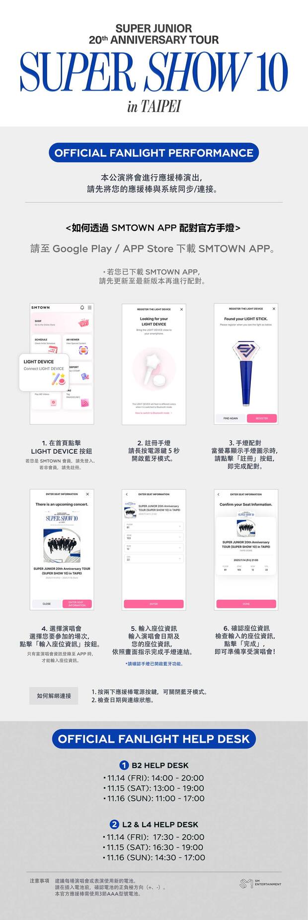 SUPER JUNIOR演唱會手燈配對