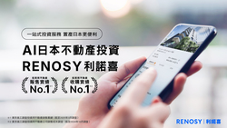 從嚴選物件到遠距管理，RENOSY 以 AI 科技打造一站式投資服務，重塑赴日置產新體驗