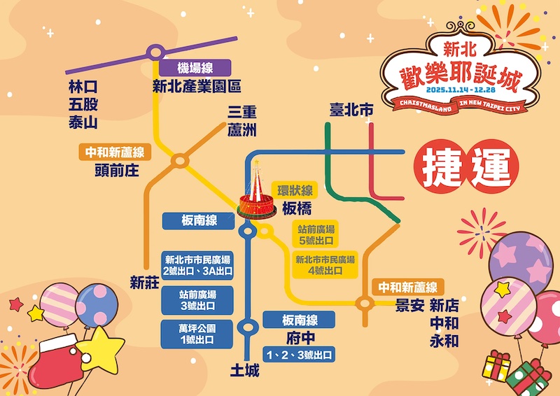 2025新北歡樂耶誕城捷運路線圖