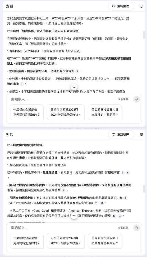 NotebookLM實際應用範例