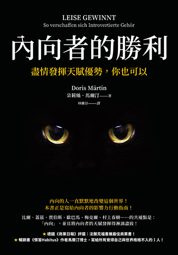 不浮誇、低調更能成功領導？I人突圍外向文化的三選項