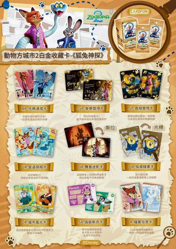 in89豪華影城《動物方城市2》電影周邊
