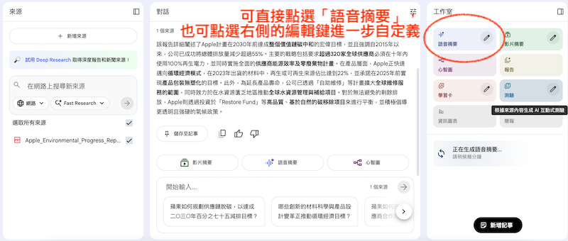 NotebookLM實際應用範例
