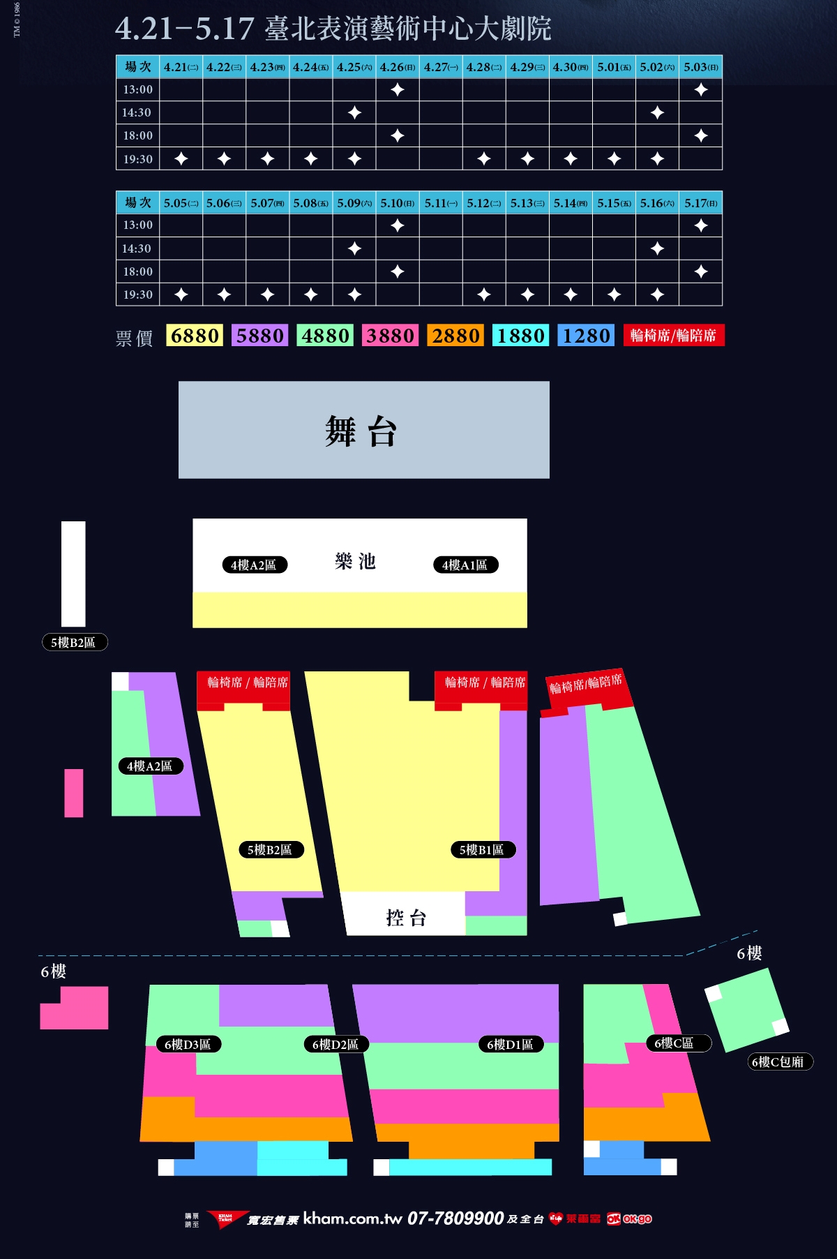 歌劇魅影台北表演藝術中心大劇院座位圖