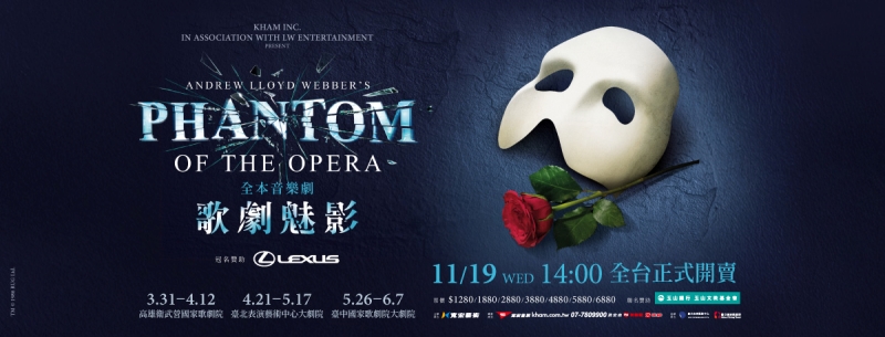 音樂劇《歌劇魅影》展開全台巡演