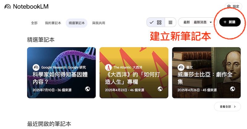建立新筆記本