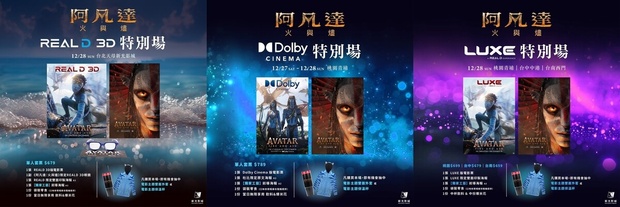 新光影城《阿凡達3：火與燼》特別場套票特典