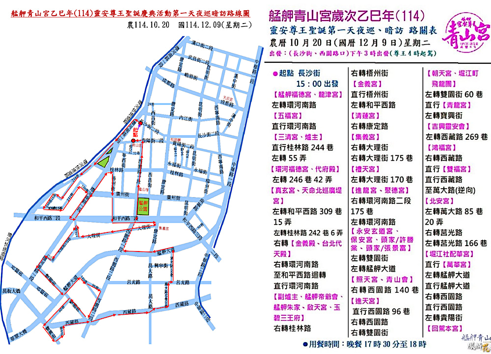 12/9青山宮遶境路線圖