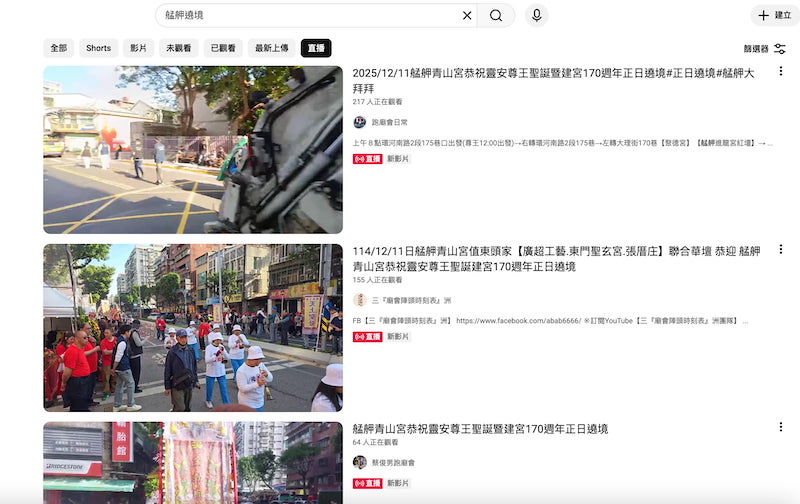 艋舺遶境12/11直播