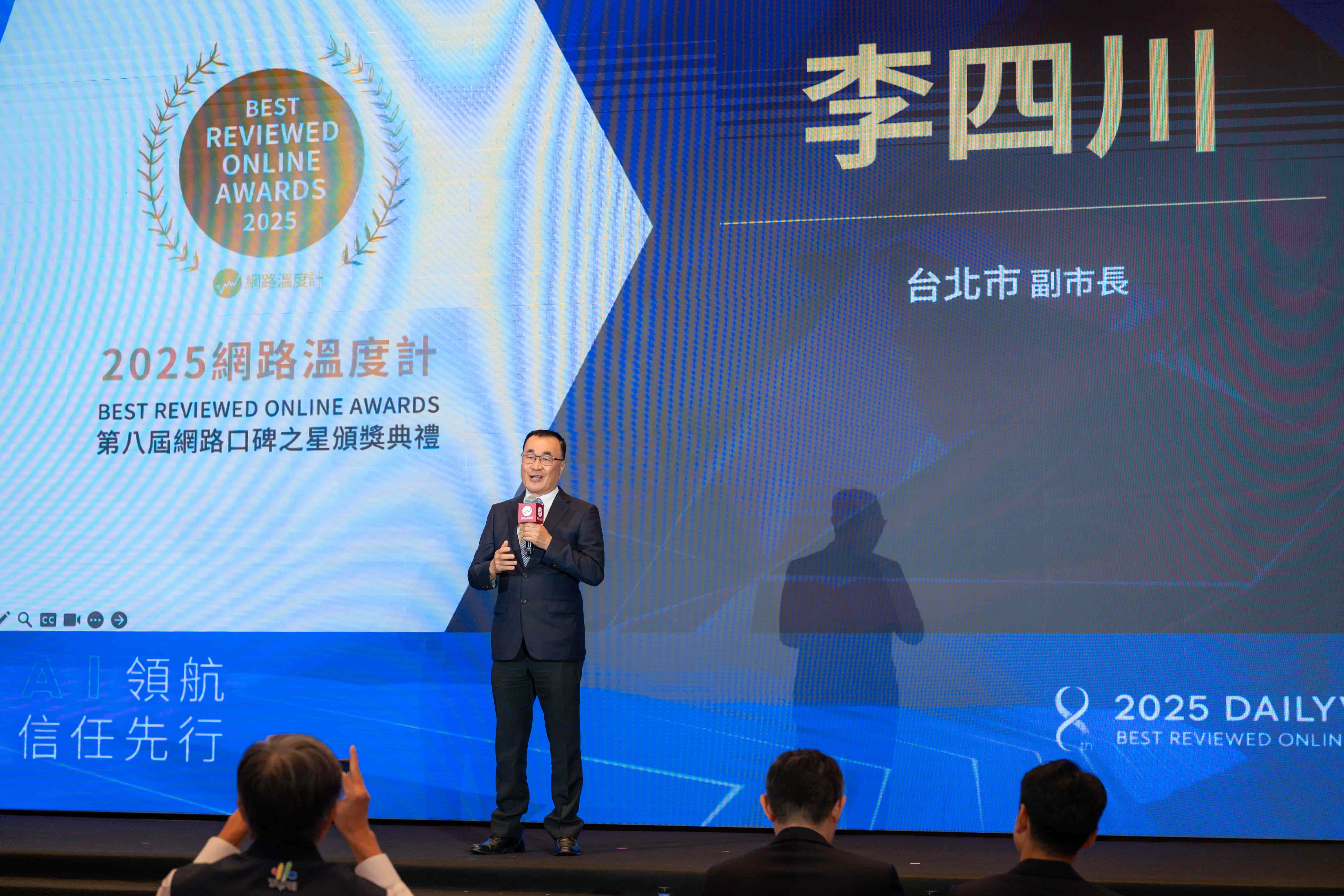 台北市李四川副市長出席全台最大數據分析平台《網路溫度計DailyView》所舉辦的「2025第八屆網路口碑之星」頒獎典禮