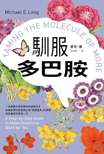 生活總在亢奮與空虛間擺盪？學「多巴胺齋戒」幫大腦重開機