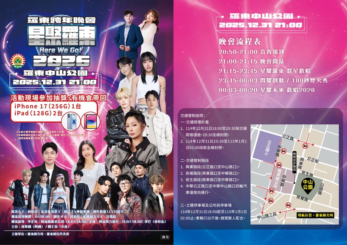 2026羅東跨年