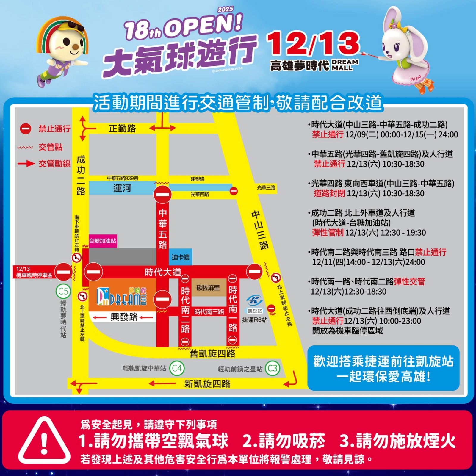 2025高雄大氣球遊行交通管制