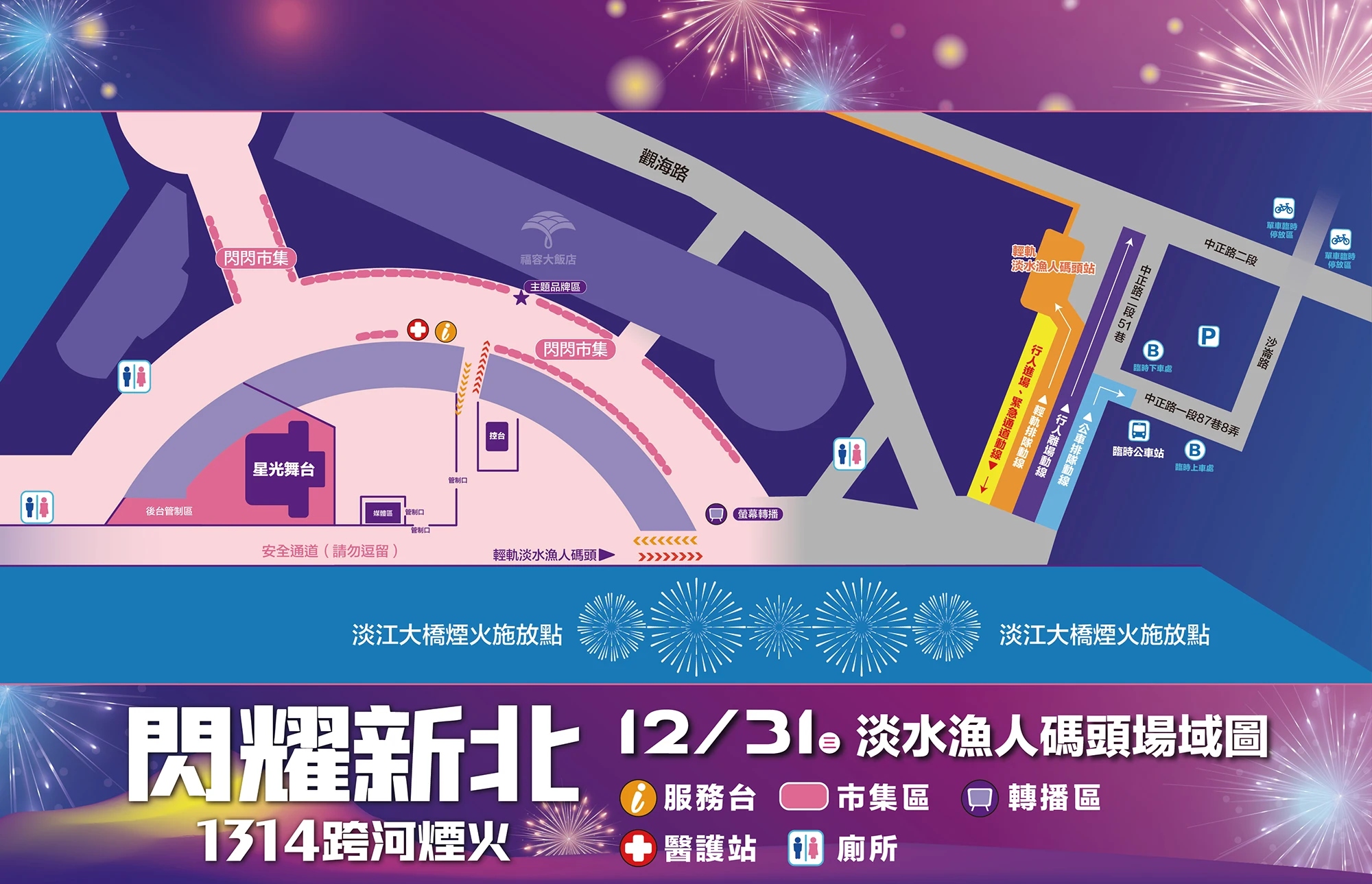 2026淡水漁人碼頭跨年場地配置圖