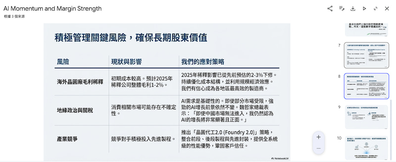 notebooklm製作簡報