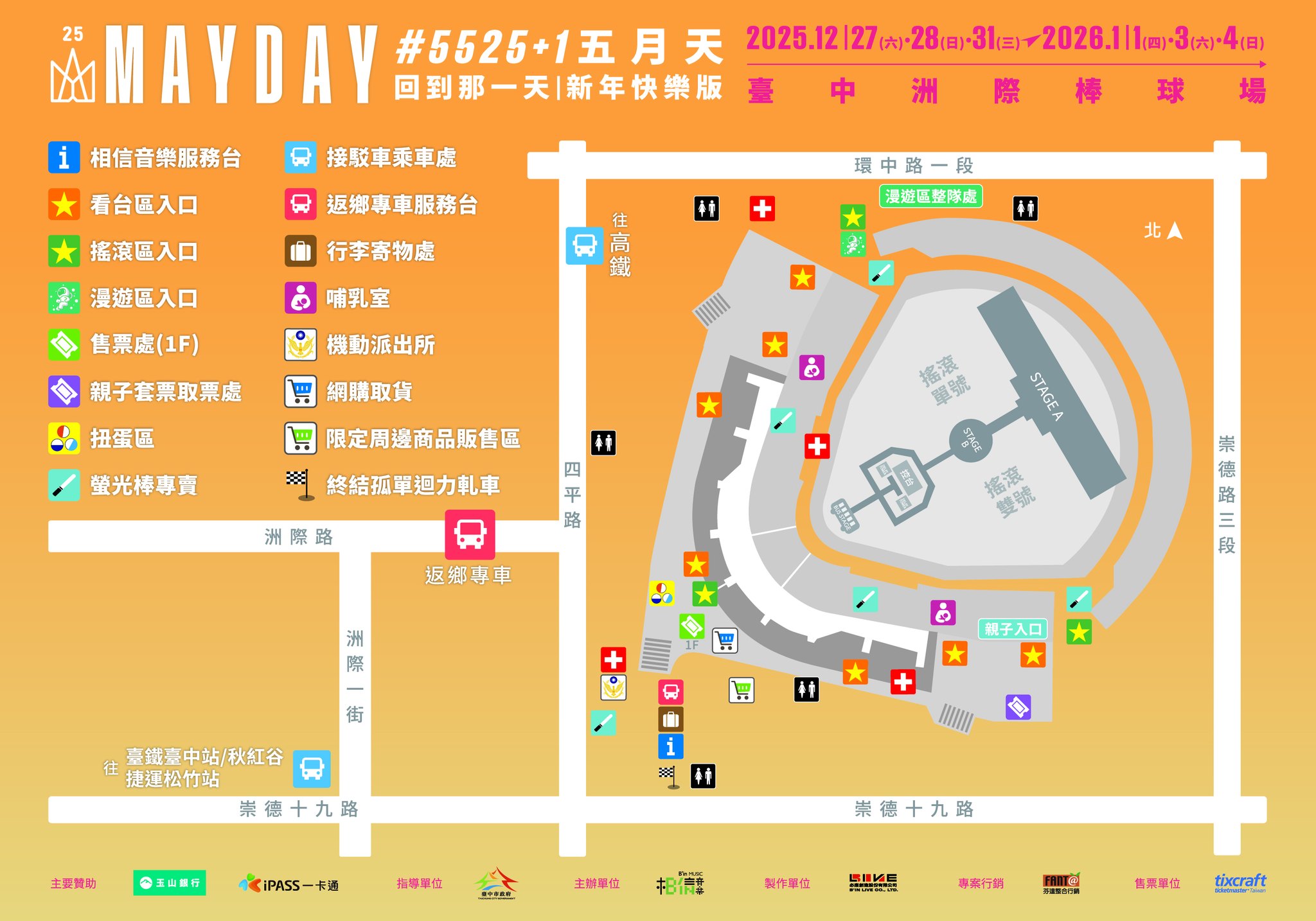 五月天演唱會會場地圖