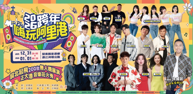 屏東里港跨年晚會