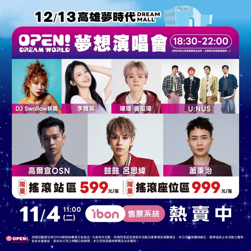 2025高雄大氣球遊行夢想演唱會卡司