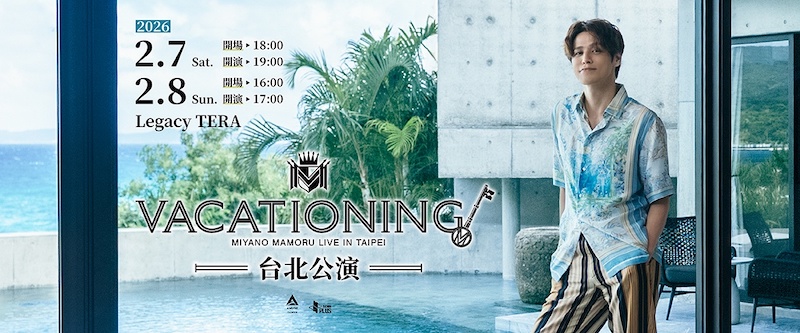 宮野真守2026演唱會
