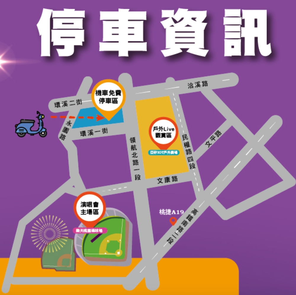 2026桃園跨年停車場