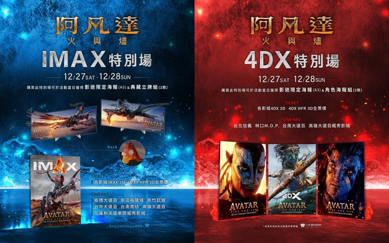 威秀影城《阿凡達3：火與燼》特別場套票特典