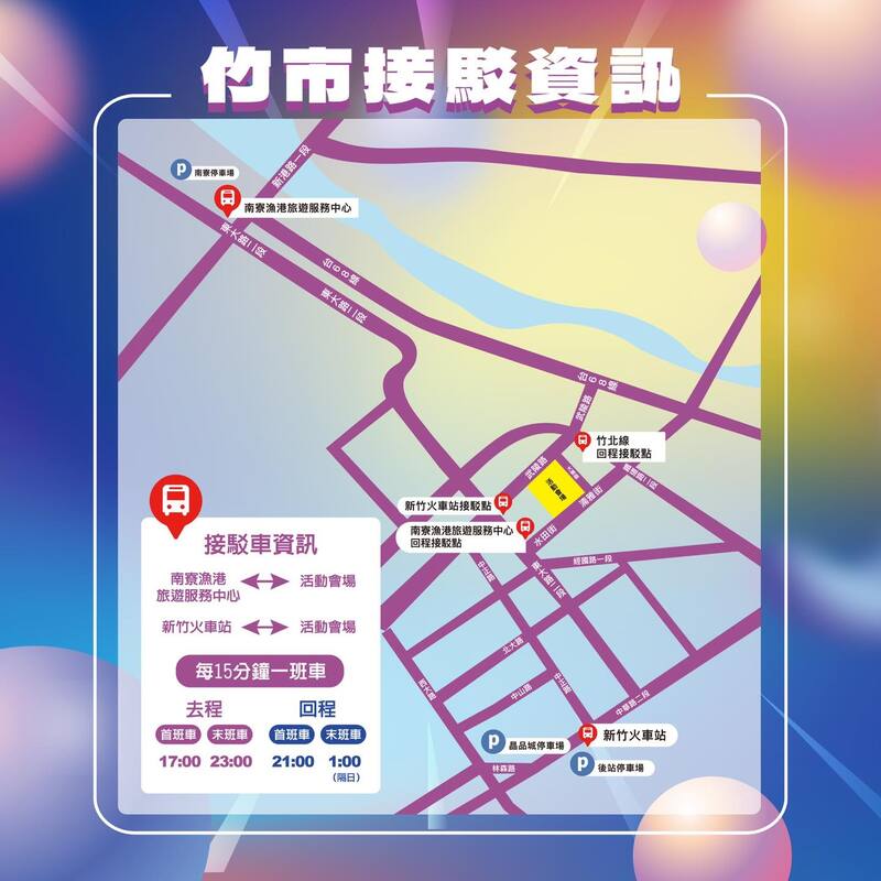 2026新竹跨年晚會新竹線接駁車資訊。