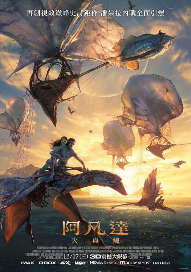 《阿凡達3：火與燼》電影海報