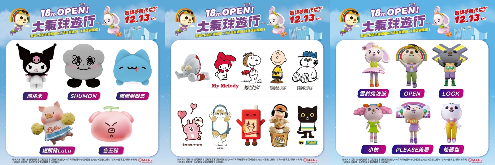 高雄大氣球遊行大氣球卡司