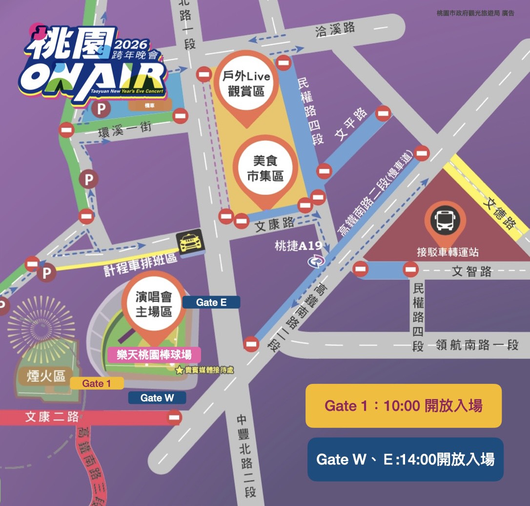 2026桃園跨年晚會場地配置圖,桃園跨年2026,桃園跨年藝人順序,桃園跨年煙火,桃園跨年2026卡司,桃園跨年2026地點,桃園跨年卡司,桃園跨年官網,Apink桃園跨年