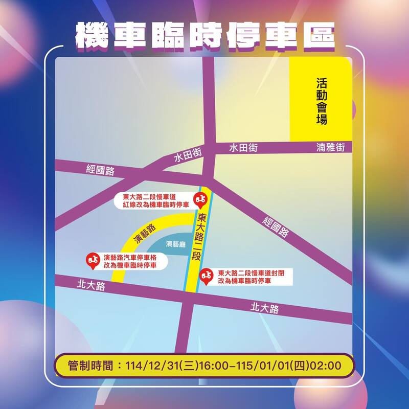 2026新竹跨年晚會周邊機車臨時停車區