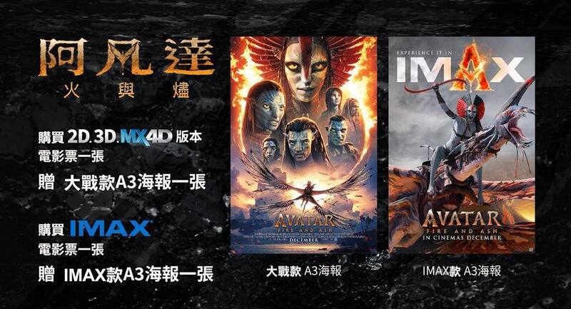 in89豪華影城《阿凡達3：火與燼》預購海報特典