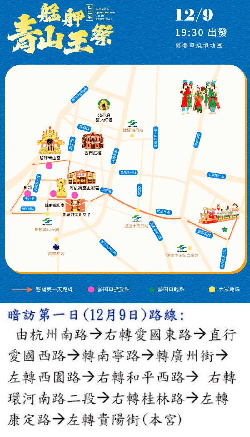 12/9真人藝閣完整路線圖