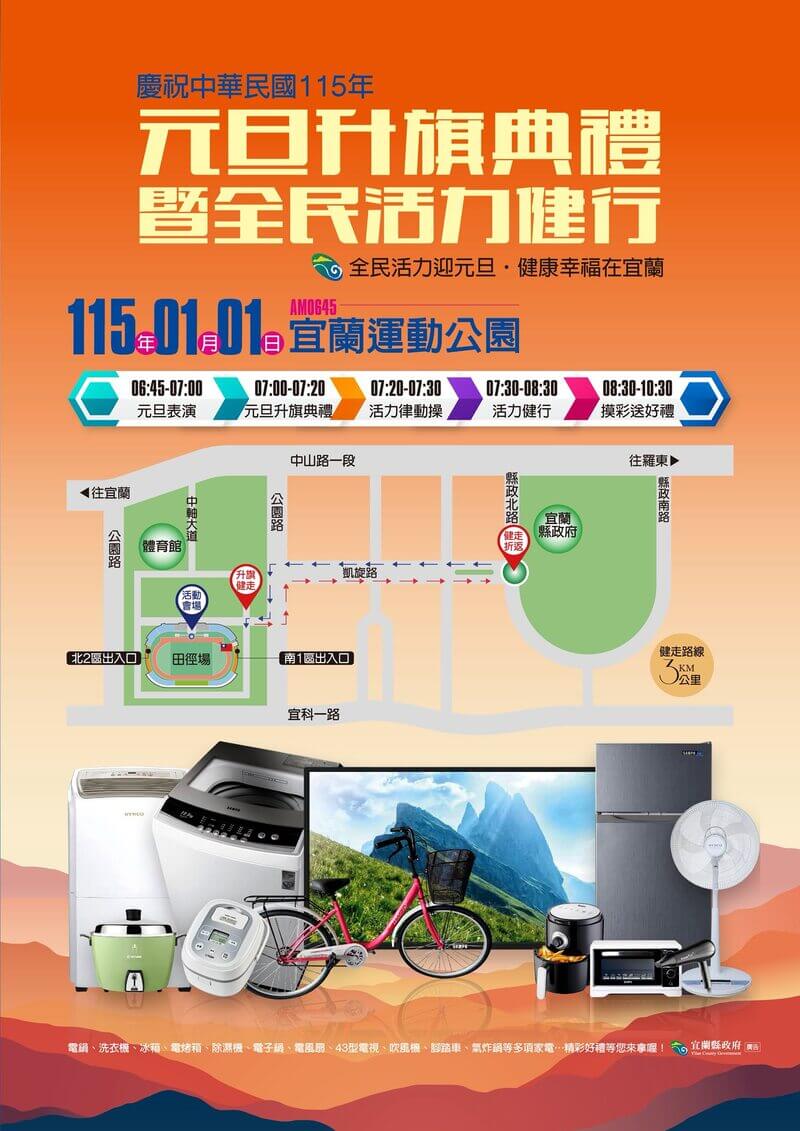 2026宜蘭縣元旦升旗典禮