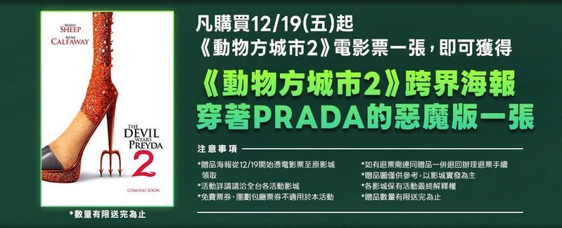 《動物方城市2》電影特典海報, 跨界海報