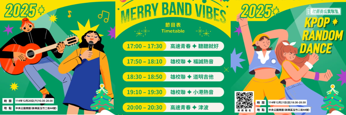 2025高雄聖誕生活節