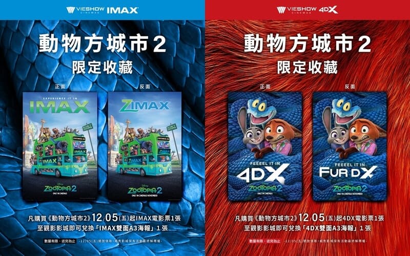 威秀影城《動物方城市2》電影特典海報