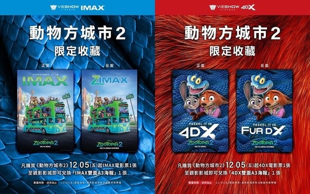 威秀影城《動物方城市2》電影特典海報